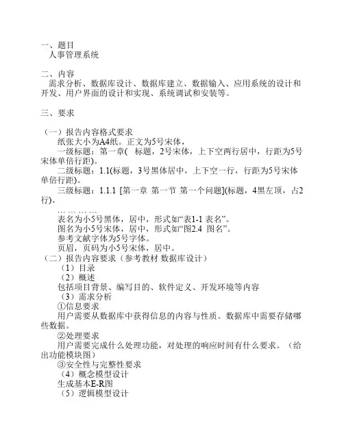 数据库课程设计报告格式要求