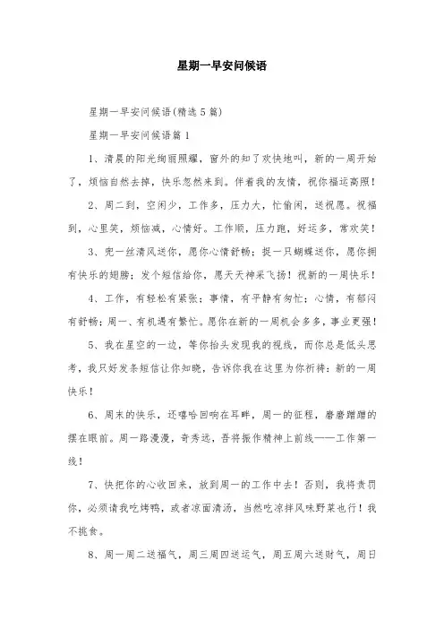 星期一早安问候语