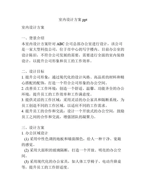 室内设计方案ppt