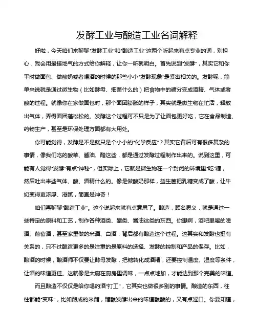 发酵工业与酿造工业名词解释