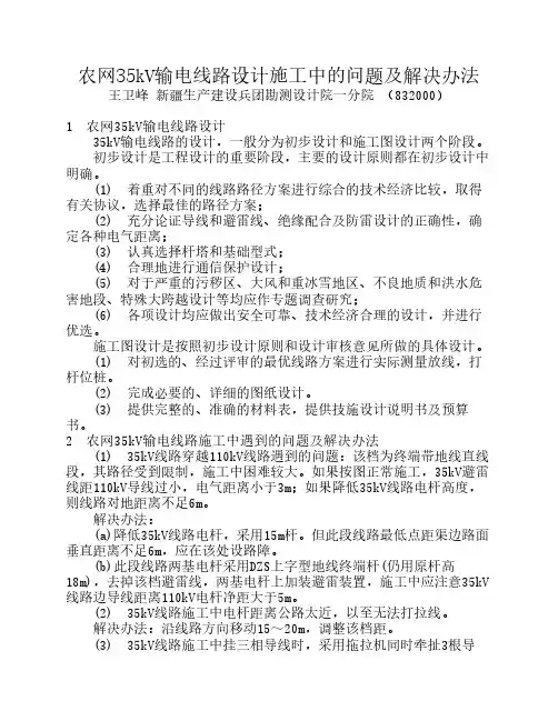 农网35kV输电线路设计施工中的问题及解决办法