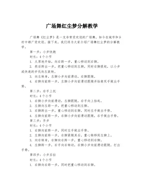 广场舞红尘梦分解教学