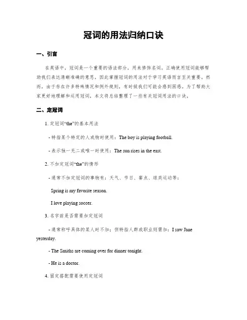 冠词的用法归纳口诀