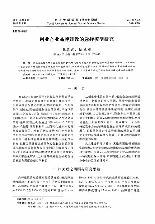 创业企业品牌建设的选择模型研究