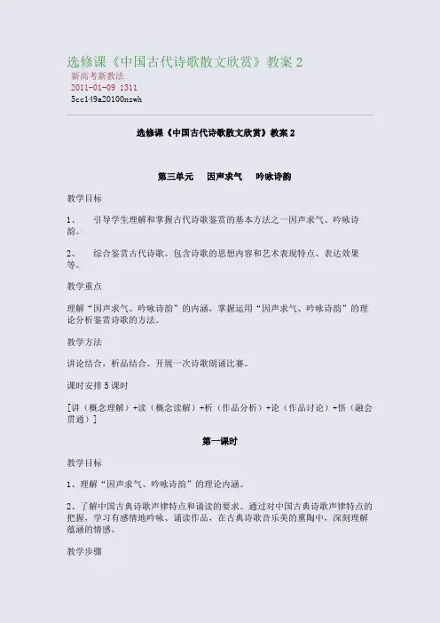 选修课《中国古代诗歌散文欣赏》教案2