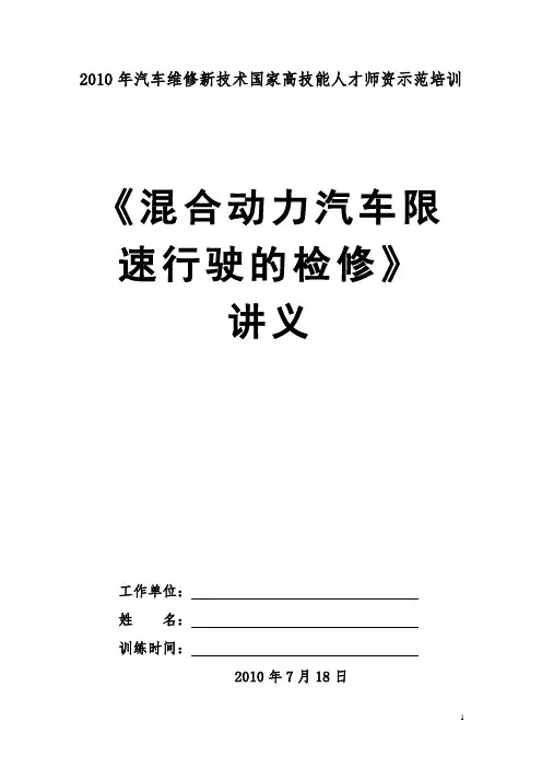 混合动力检修工作页(2010年培训)