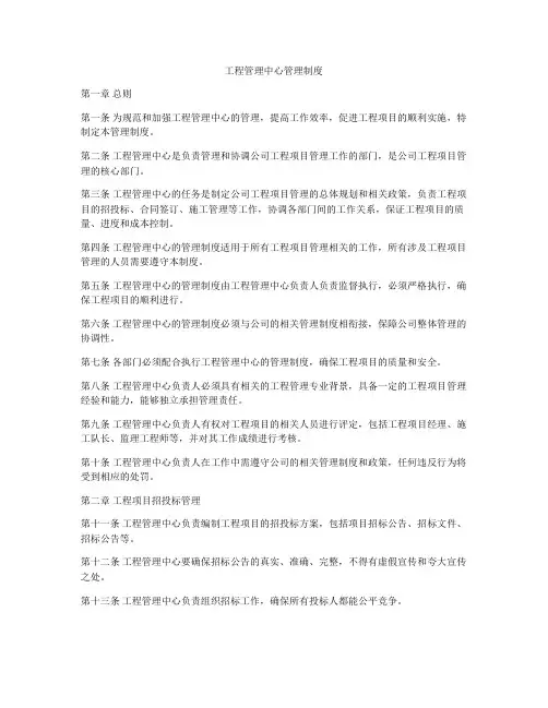 工程管理中心管理制度