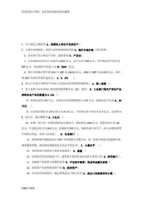 国民经济核算练习题(1)学习资料