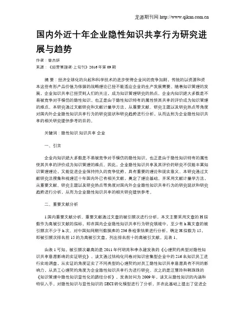 国内外近十年企业隐性知识共享行为研究进展与趋势