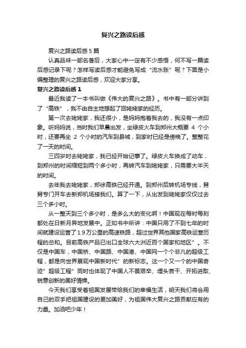 复兴之路读后感
