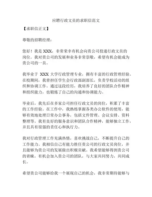 应聘行政文员的求职信范文