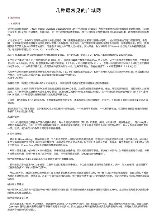 几种最常见的广域网