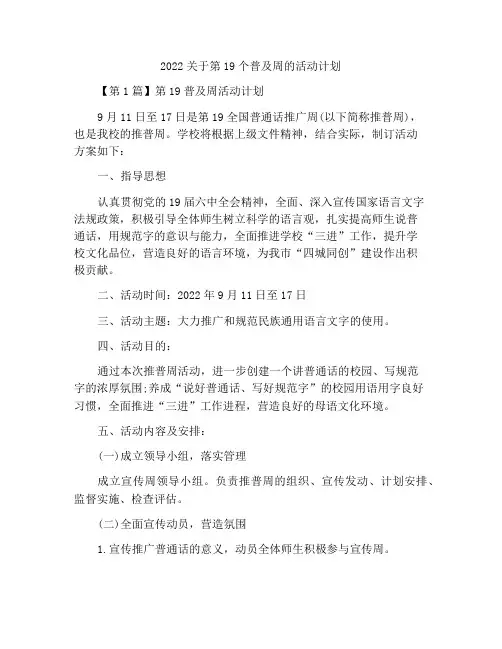2022关于第十九届推普周活动方案