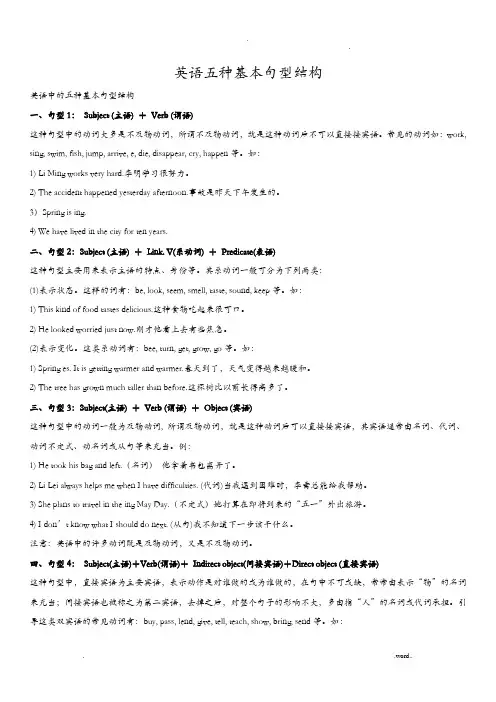 英语五种基本句型结构