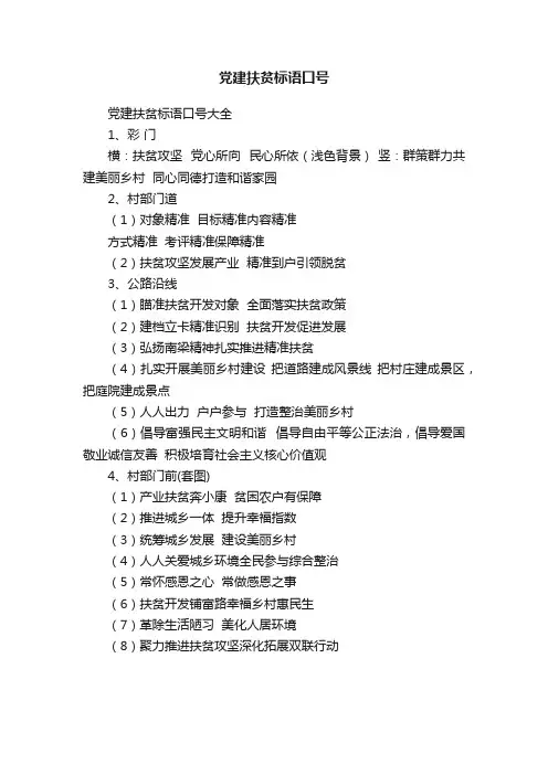 党建扶贫标语口号