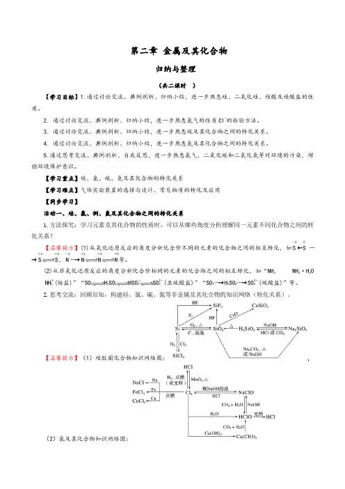 第四章《非金属及其化合物》归纳与整理导学案(含解析)-人教版高中化学必修一