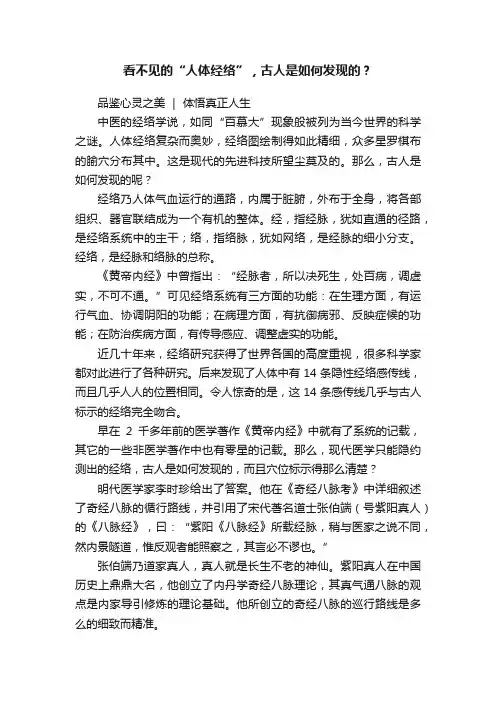 看不见的“人体经络”，古人是如何发现的？