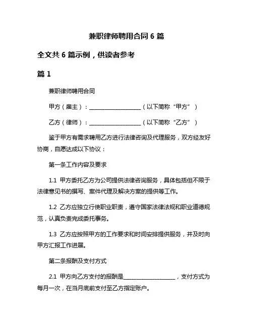兼职律师聘用合同6篇