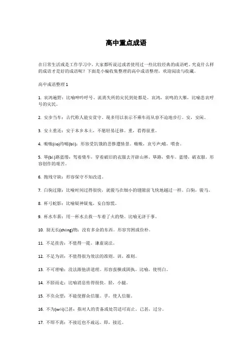高中重点成语
