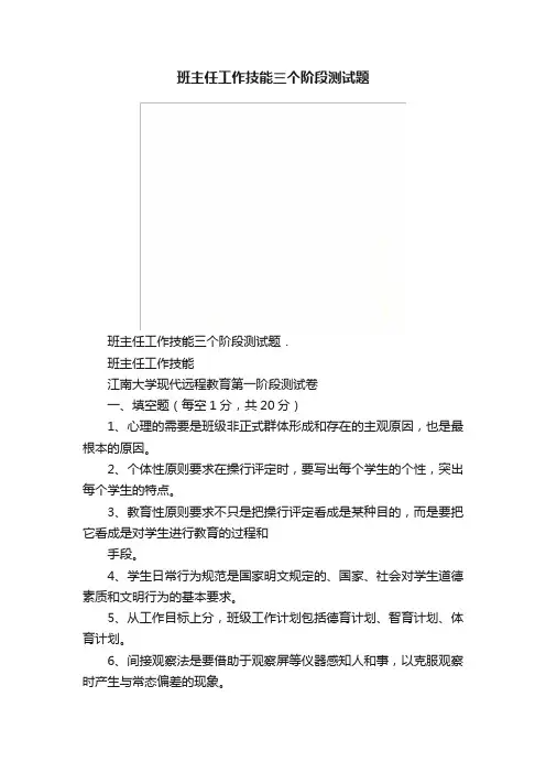 班主任工作技能三个阶段测试题