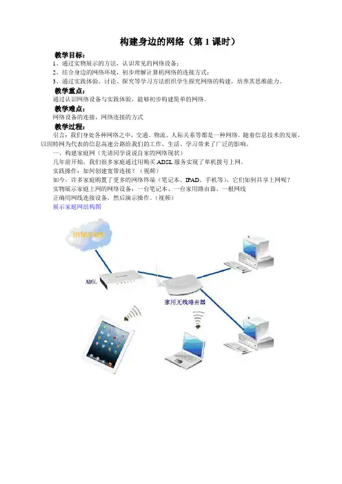教案构建身边的网络第1课时