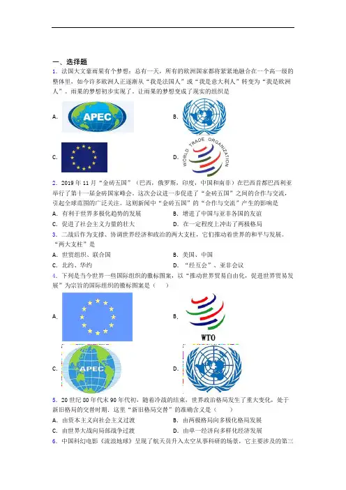 中考九年级历史下第六单元走向和平发展的世界模拟试题含答案