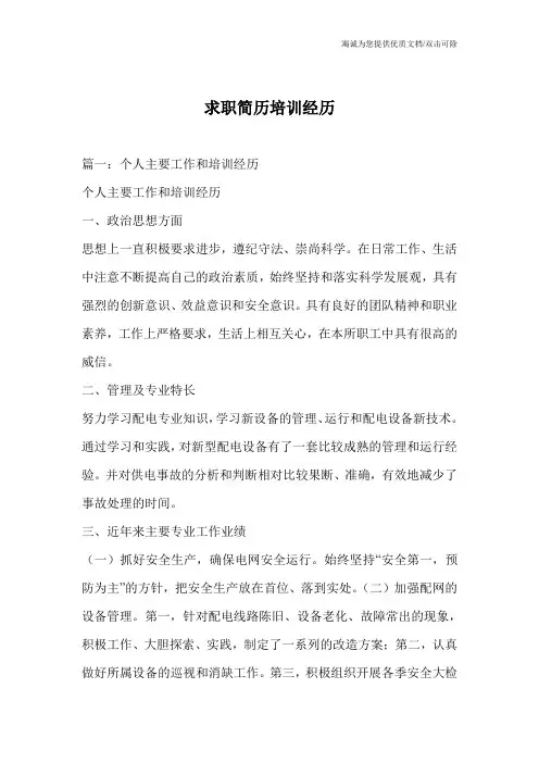 求职简历培训经历