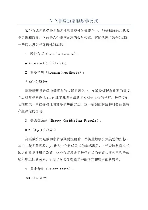 6个非常励志的数学公式