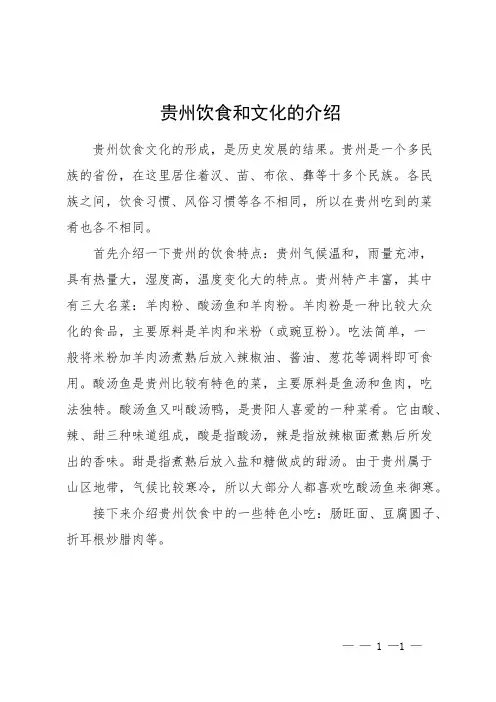 贵州饮食和文化的介绍