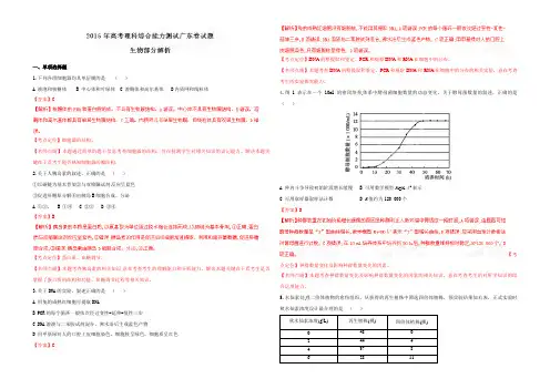 2015年广东高考生物试题及答案