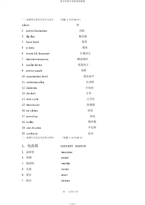 电子信息专业英语试卷B