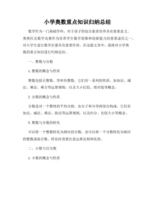 小学奥数重点知识归纳总结