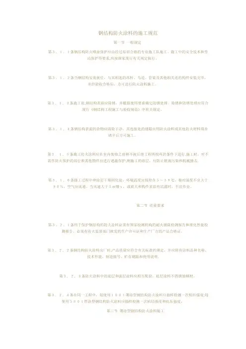 钢结构防火涂料的施工规范