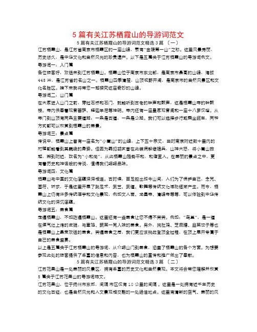 5篇有关江苏栖霞山的导游词范文3篇