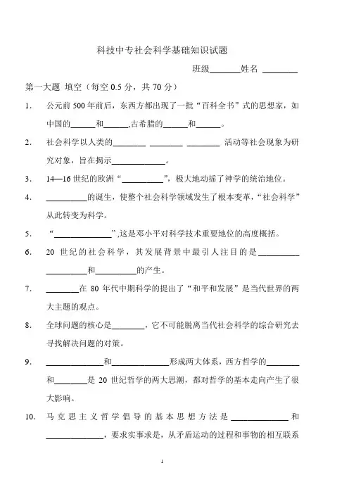社会科学基础知识试题