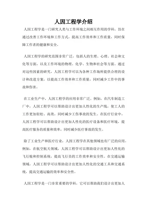 人因工程学介绍