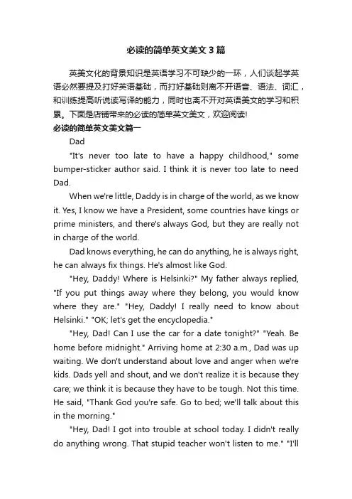 必读的简单英文美文3篇