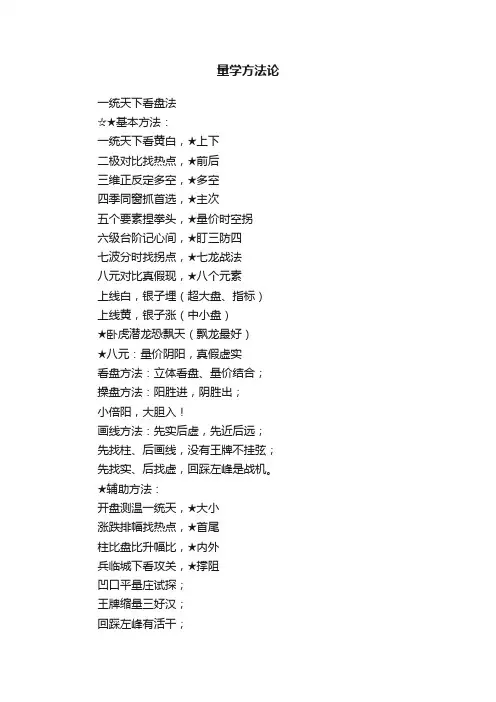 量学方法论