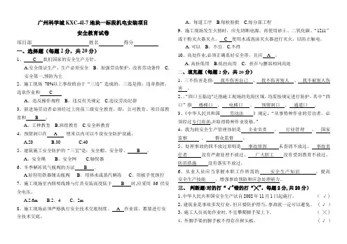 公司三级安全教育试卷(标准答案)