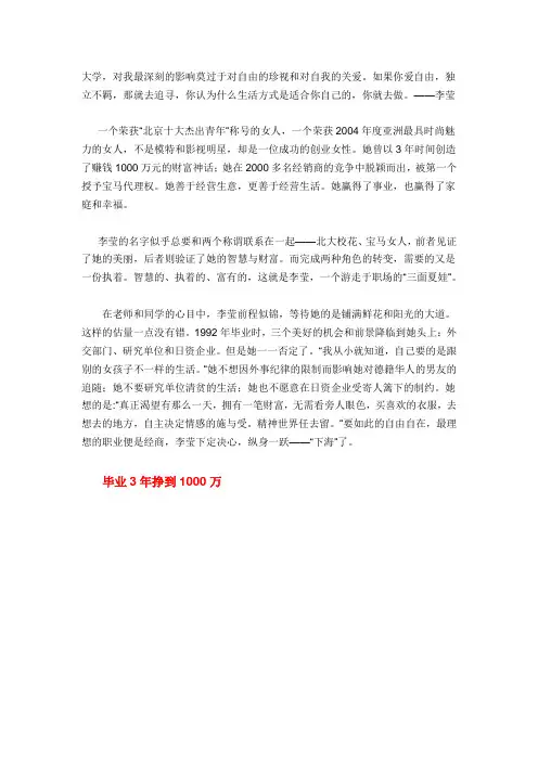 北大校花李莹毕业3年1000万,从才女到财女