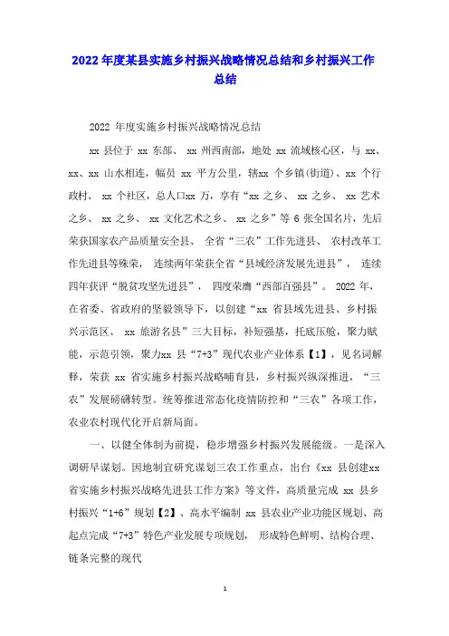 某县实施乡村振兴战略情况总结和乡村振兴工作总结