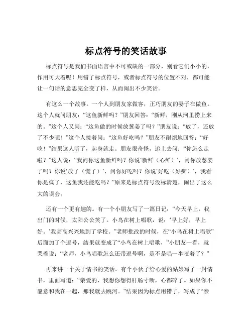 标点符号的笑话故事