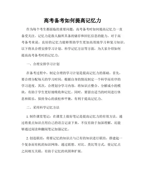 高考备考如何提高记忆力