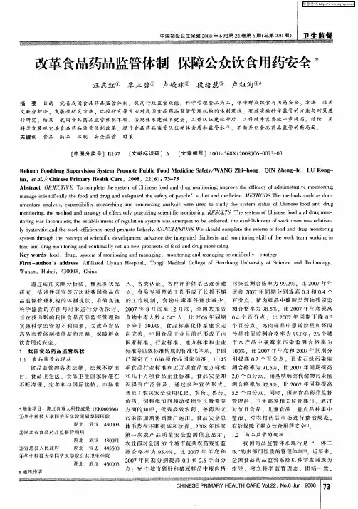 改革食品药品监管体制 保障公众饮食用药安全