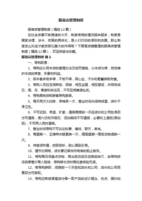 服装店管理制度