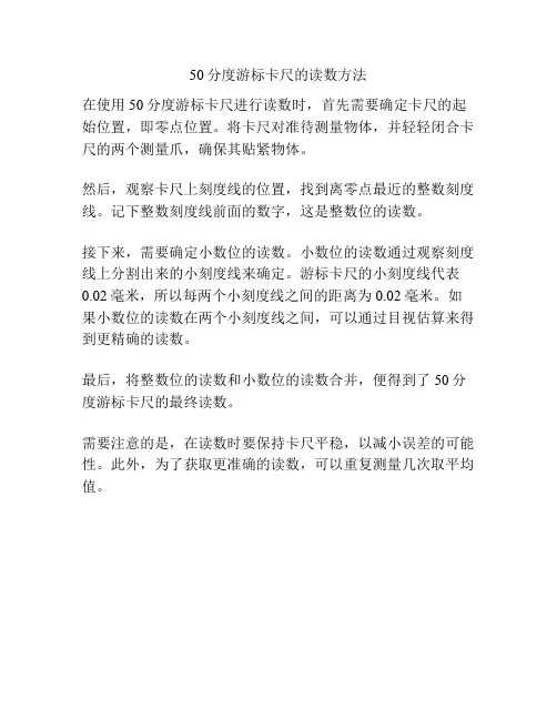 50分度游标卡尺的读数方法