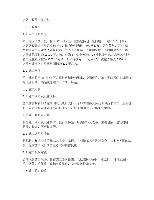 人防工程施工前资料