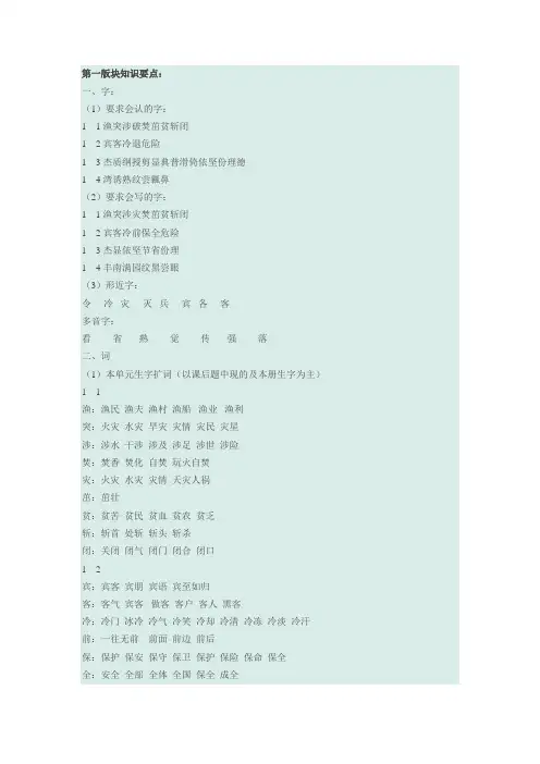 语文二年级下各模块知识要点长春版讲解