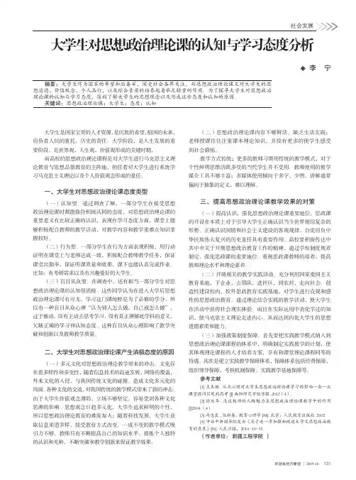 大学生对思想政治理论课的认知与学习态度分析