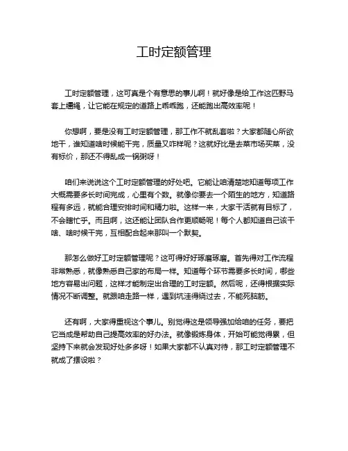 工时定额管理